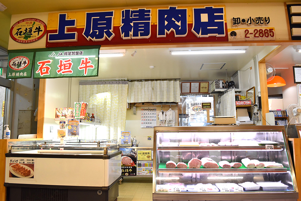 上原肉屋店