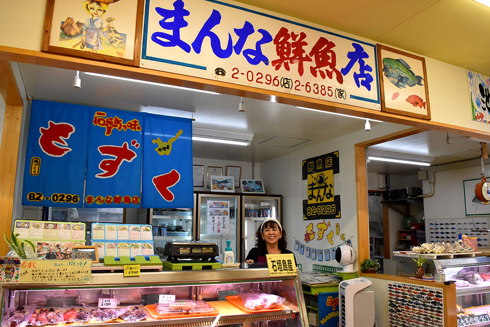 まんな鮮魚店